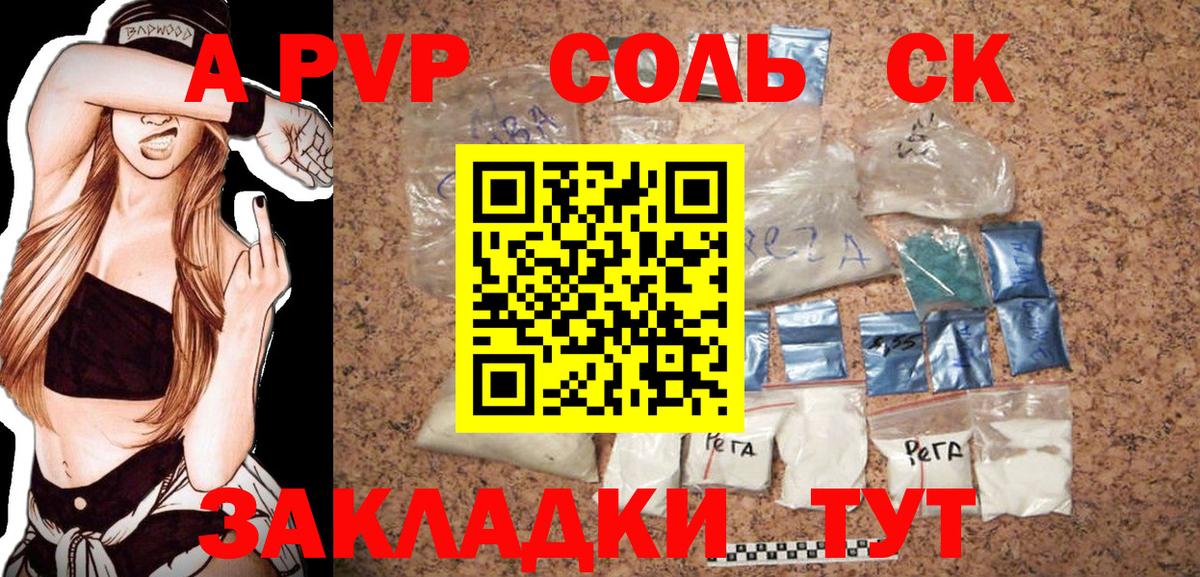 Alfa_PVP кристаллы  Вход с VPN  APVP СК  APVP СК КРИС  Ишимбай 