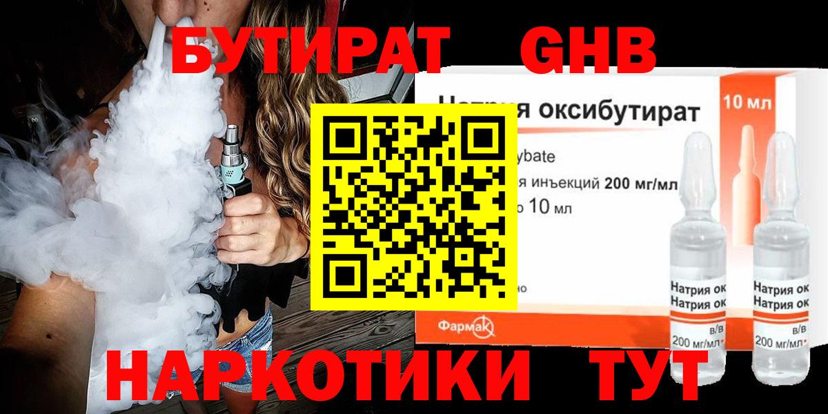 Ишимбай  Бутират 1.4BDO  Вход с VPN 