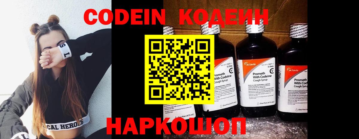 Кодеин напиток Lean (лин) Ишимбай