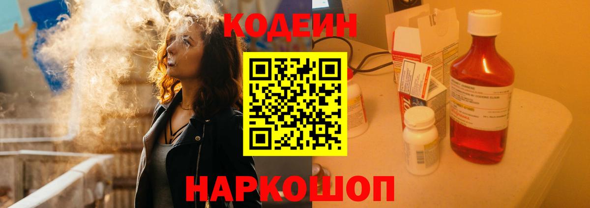 Codein напиток Lean (лин)  Вход с VPN  Ишимбай 